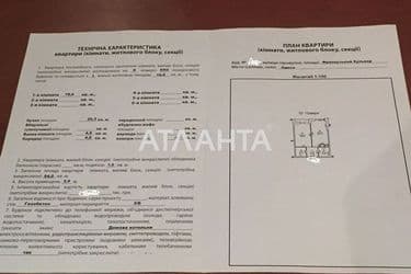 2-кімнатна квартира за адресою вул. Французький бульв. (площа 54 м²) - Atlanta.ua - фото 17