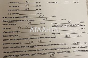 Багатокімнатна квартира за адресою вул. Софіївська (площа 142 м²) - Atlanta.ua - фото 39