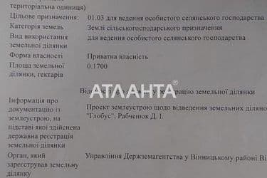 Landplot by the address (area 17 acr) - Atlanta.ua - photo 17